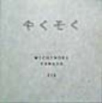 yakusoku.jpg